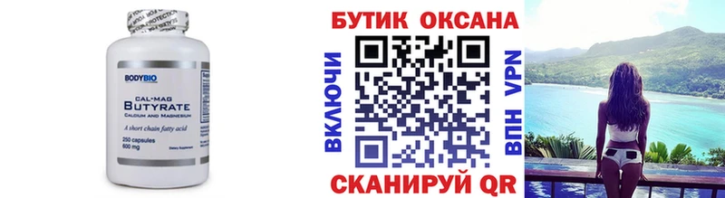 Бутират BDO  Купить закладки  Серов 